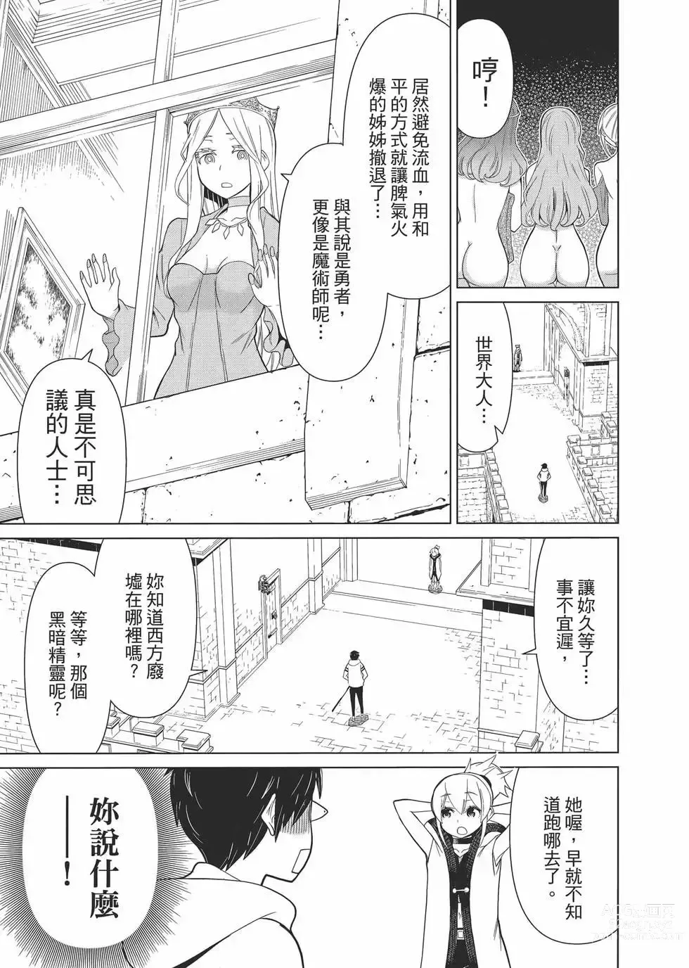 Page 144 of manga 停止时间的勇者—只能再活三天这种设定对拯救世界来说未免太短了 [中国翻訳] vol.1