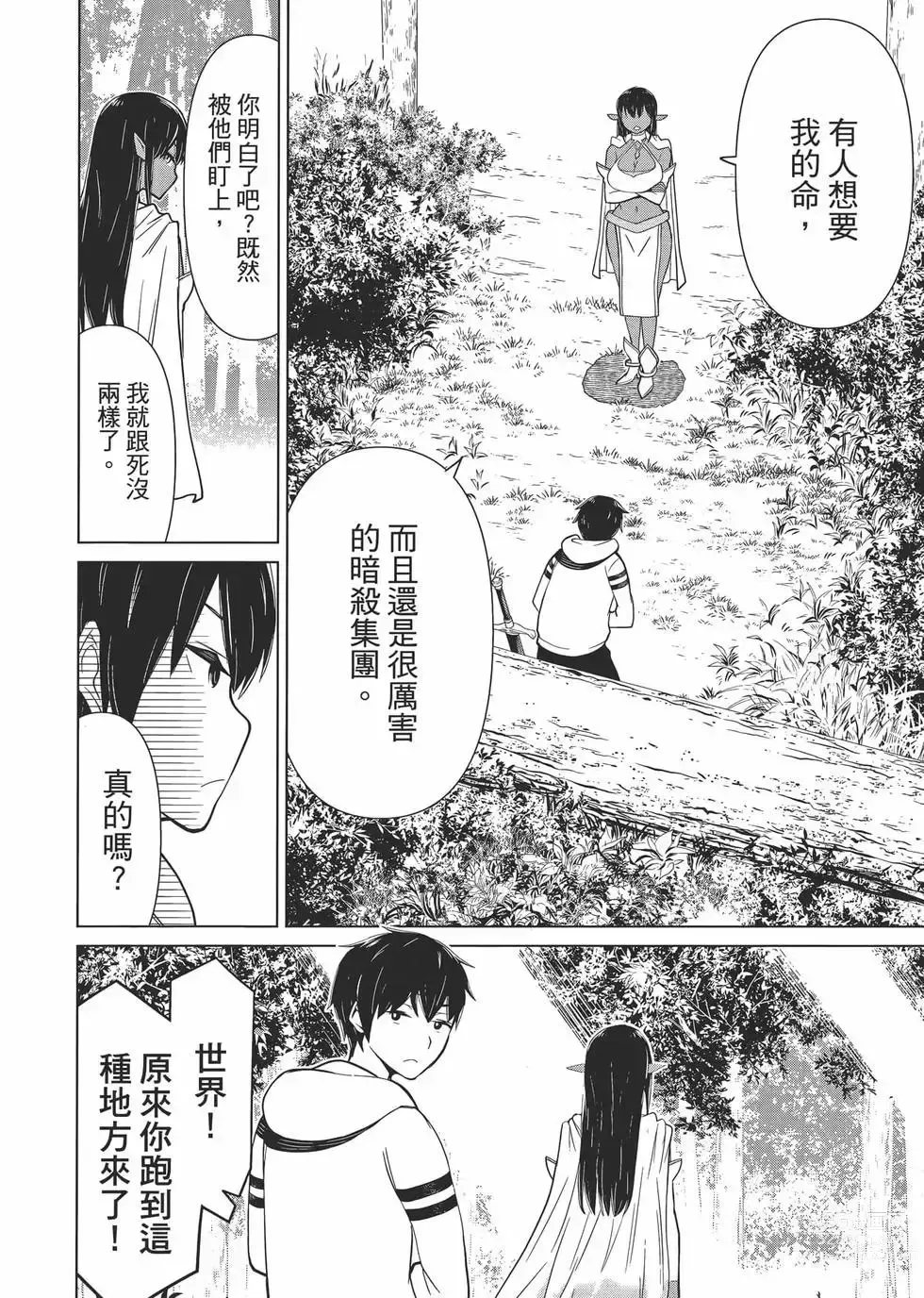 Page 149 of manga 停止时间的勇者—只能再活三天这种设定对拯救世界来说未免太短了 [中国翻訳] vol.1