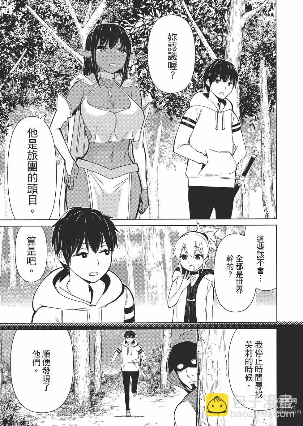 Page 154 of manga 停止时间的勇者—只能再活三天这种设定对拯救世界来说未免太短了 [中国翻訳] vol.1