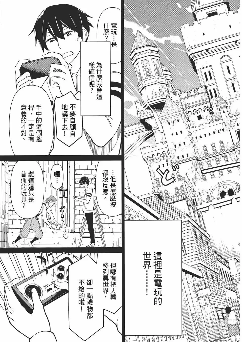 Page 18 of manga 停止时间的勇者—只能再活三天这种设定对拯救世界来说未免太短了 [中国翻訳] vol.1