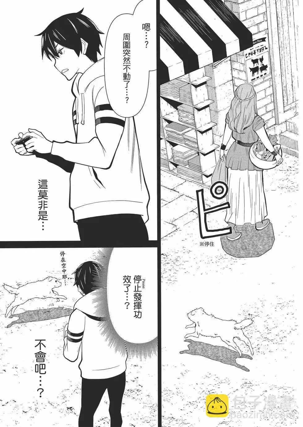 Page 20 of manga 停止时间的勇者—只能再活三天这种设定对拯救世界来说未免太短了 [中国翻訳] vol.1