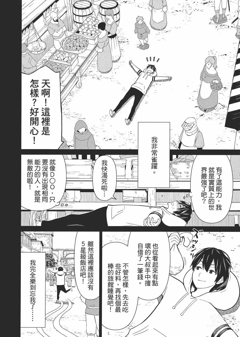 Page 23 of manga 停止时间的勇者—只能再活三天这种设定对拯救世界来说未免太短了 [中国翻訳] vol.1