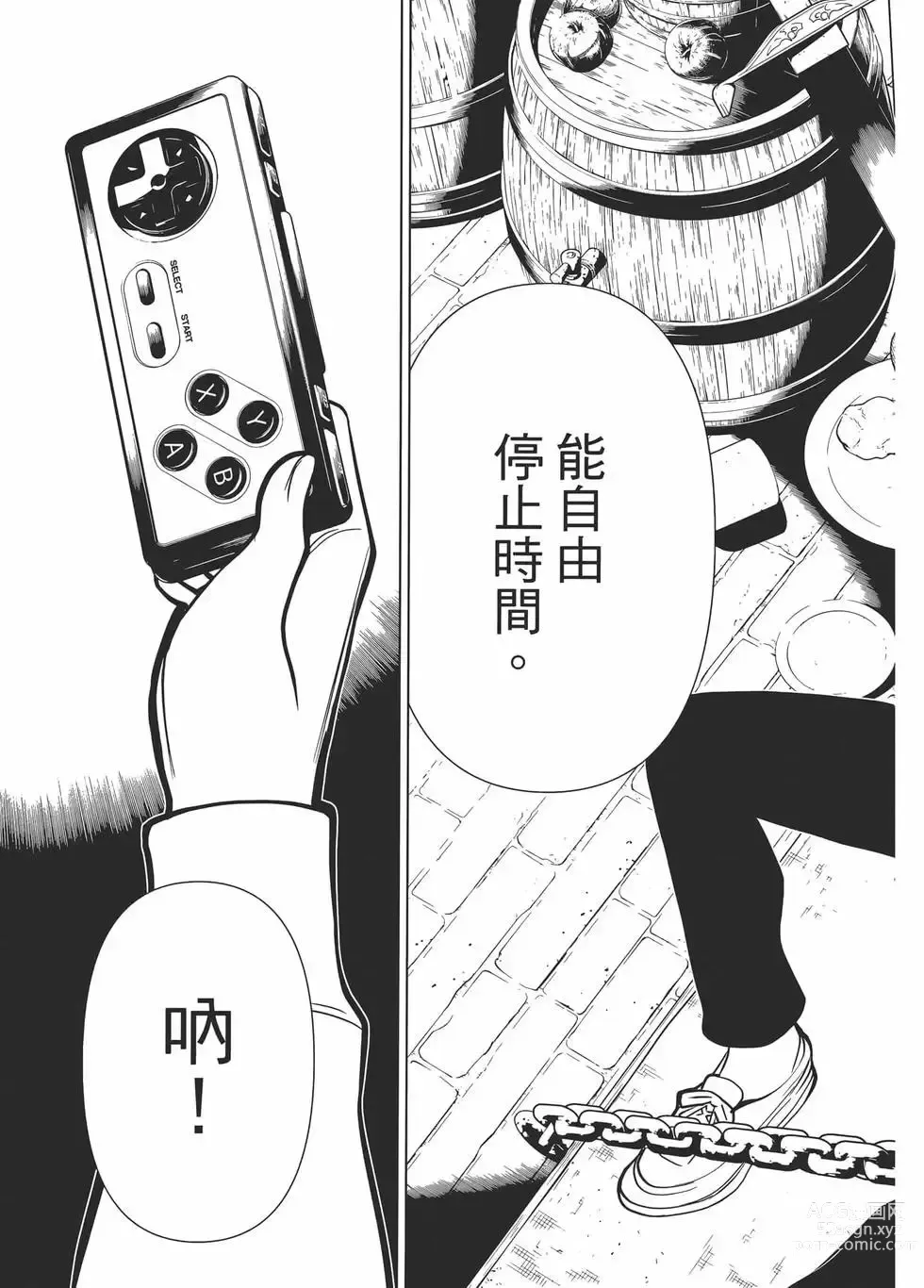 Page 10 of manga 停止时间的勇者—只能再活三天这种设定对拯救世界来说未免太短了 [中国翻訳] vol.1