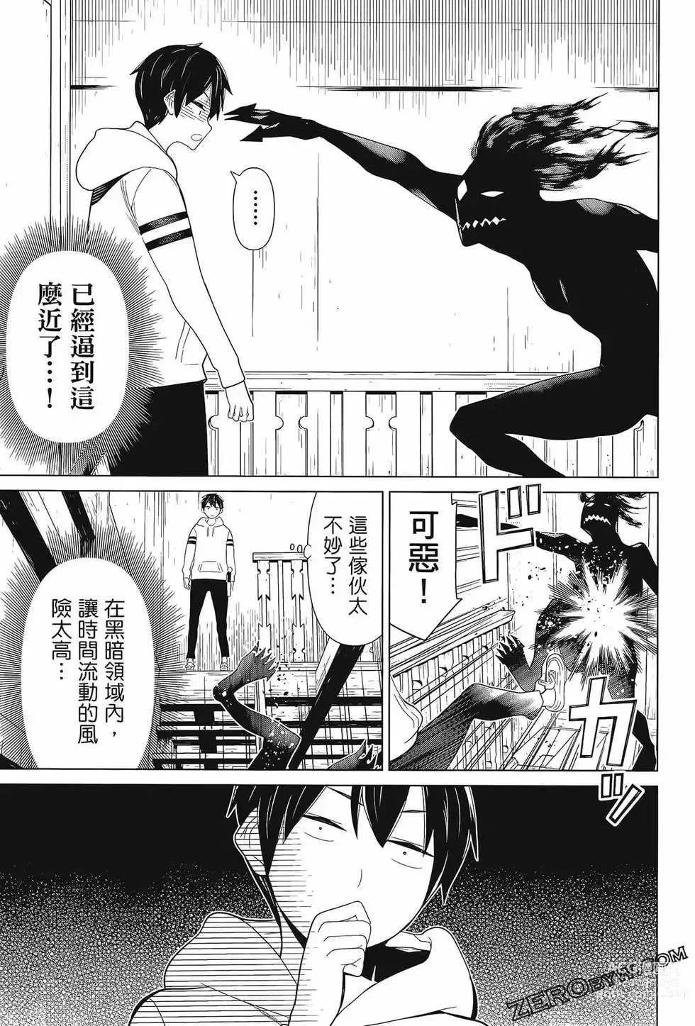 Page 135 of manga 停止时间的勇者—只能再活三天这种设定对拯救世界来说未免太短了 [中国翻訳] vol.3