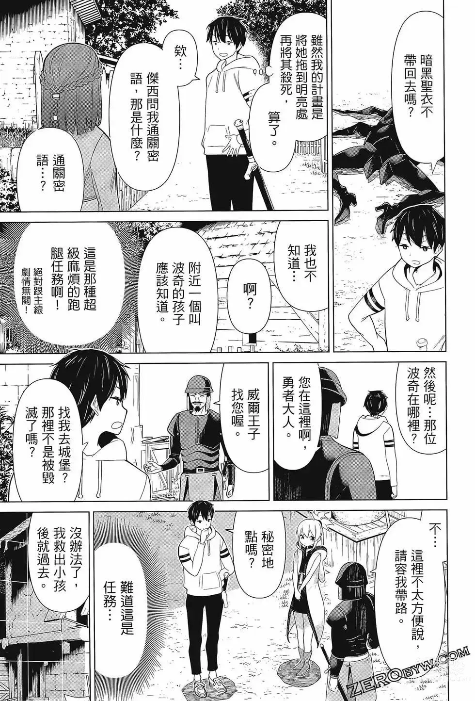 Page 143 of manga 停止时间的勇者—只能再活三天这种设定对拯救世界来说未免太短了 [中国翻訳] vol.3