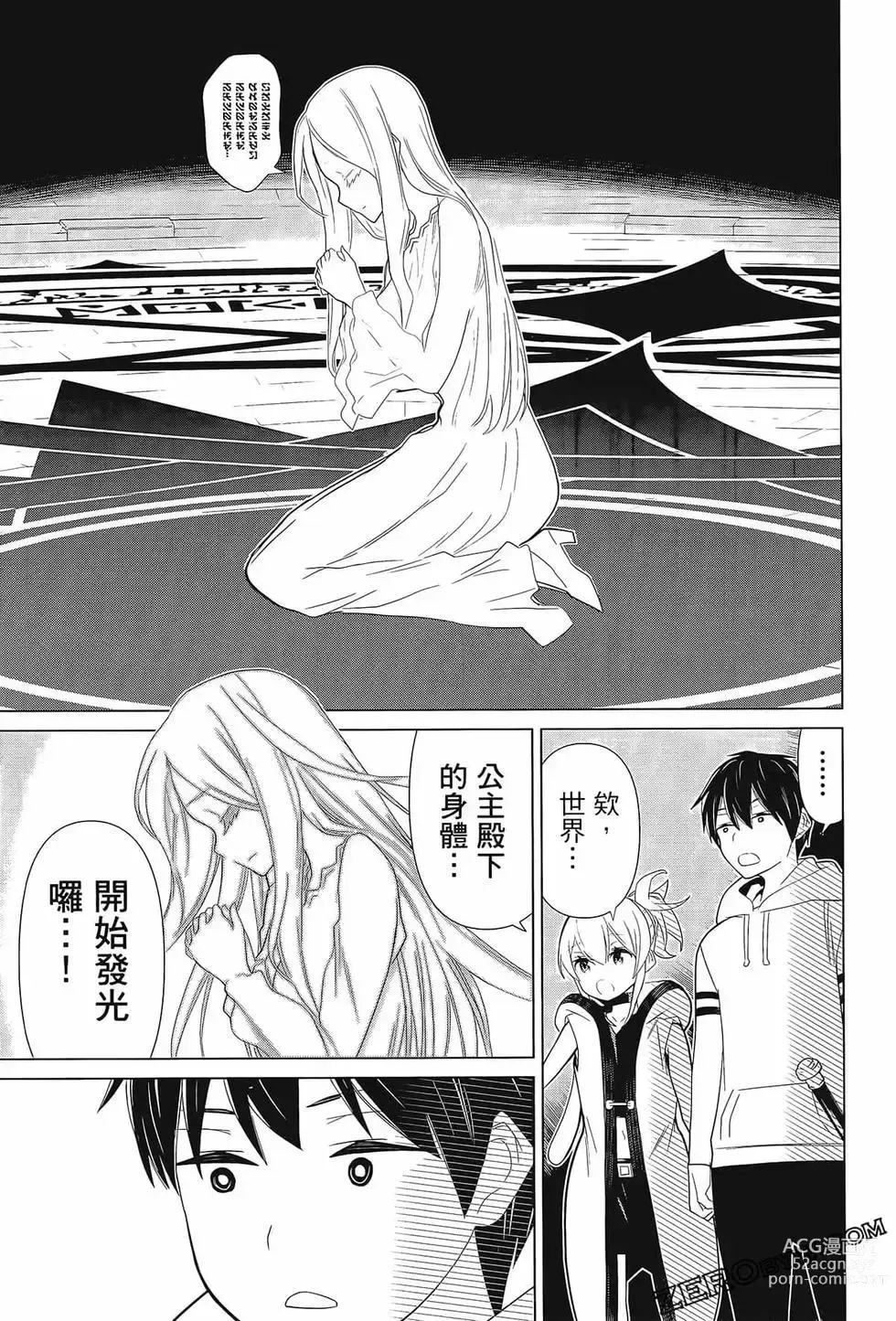 Page 149 of manga 停止时间的勇者—只能再活三天这种设定对拯救世界来说未免太短了 [中国翻訳] vol.3