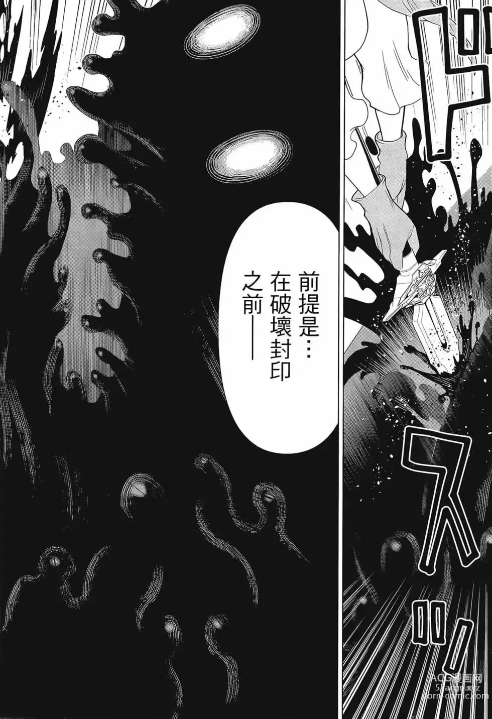 Page 16 of manga 停止时间的勇者—只能再活三天这种设定对拯救世界来说未免太短了 [中国翻訳] vol.3