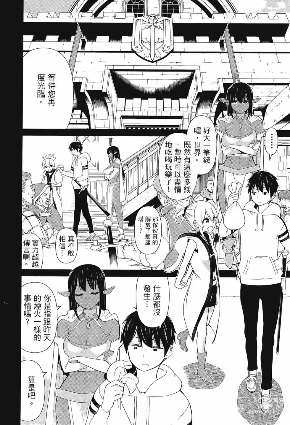 Page 20 of manga 停止时间的勇者—只能再活三天这种设定对拯救世界来说未免太短了 [中国翻訳] vol.3