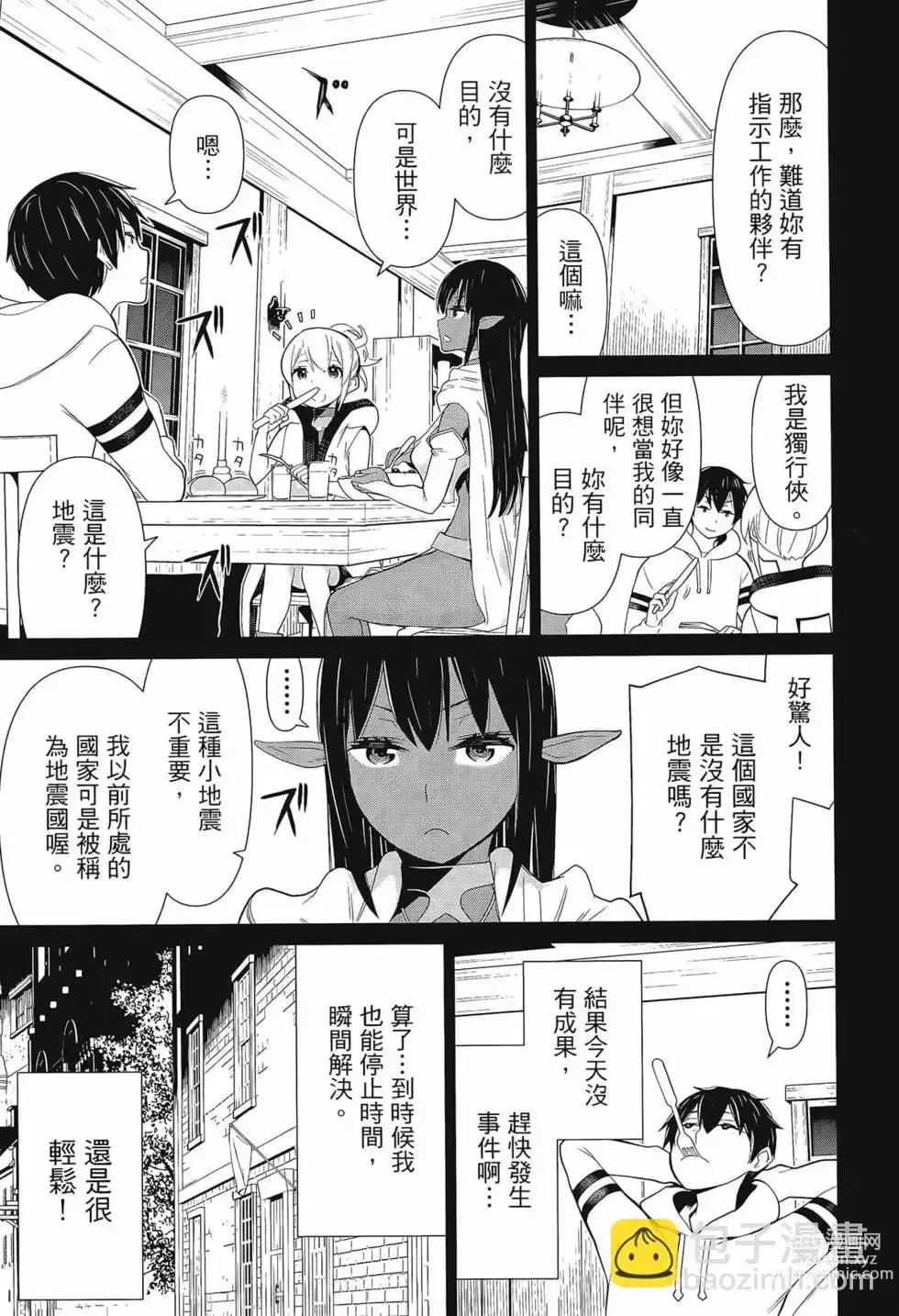 Page 23 of manga 停止时间的勇者—只能再活三天这种设定对拯救世界来说未免太短了 [中国翻訳] vol.3