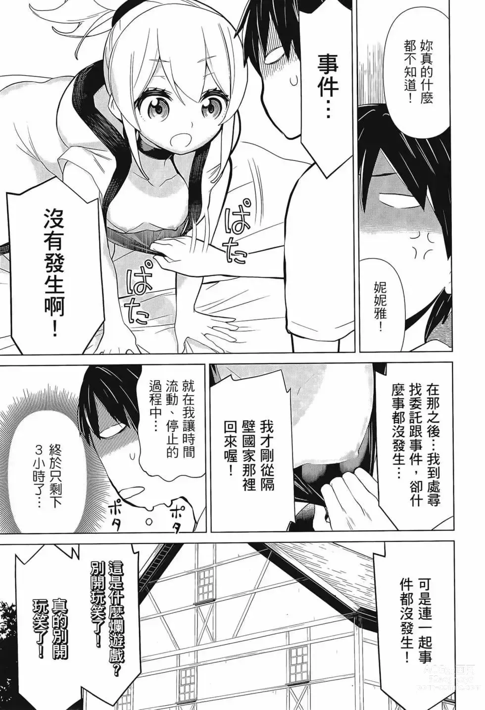 Page 25 of manga 停止时间的勇者—只能再活三天这种设定对拯救世界来说未免太短了 [中国翻訳] vol.3