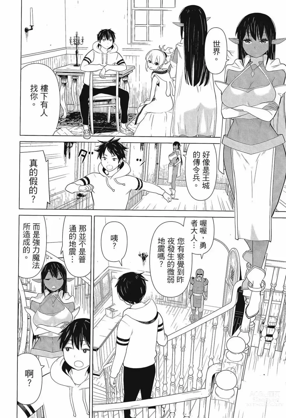 Page 26 of manga 停止时间的勇者—只能再活三天这种设定对拯救世界来说未免太短了 [中国翻訳] vol.3