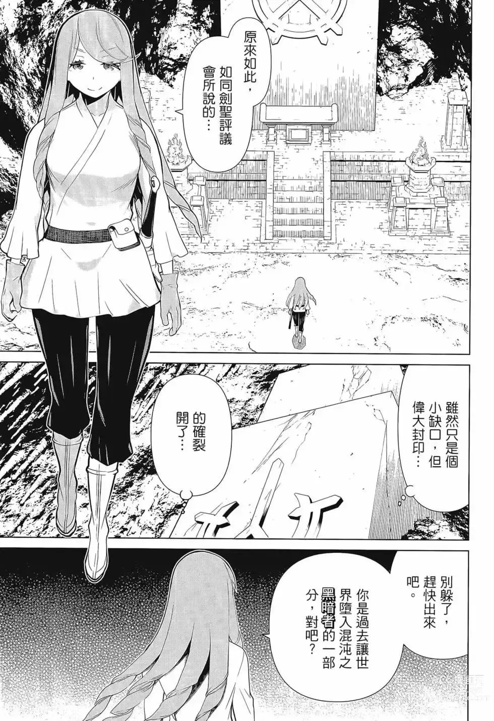 Page 7 of manga 停止时间的勇者—只能再活三天这种设定对拯救世界来说未免太短了 [中国翻訳] vol.3