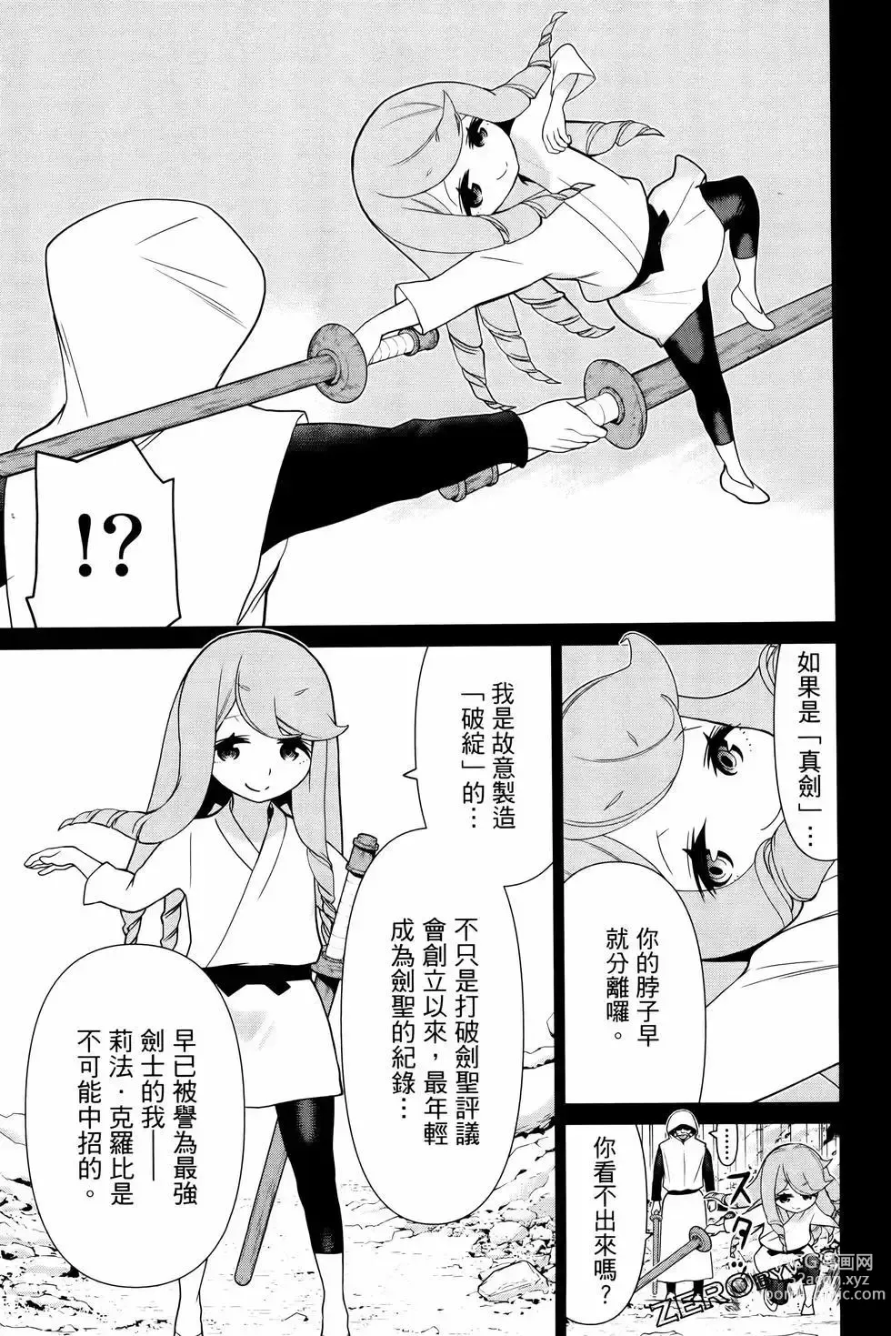 Page 143 of manga 停止时间的勇者—只能再活三天这种设定对拯救世界来说未免太短了 [中国翻訳] vol.4