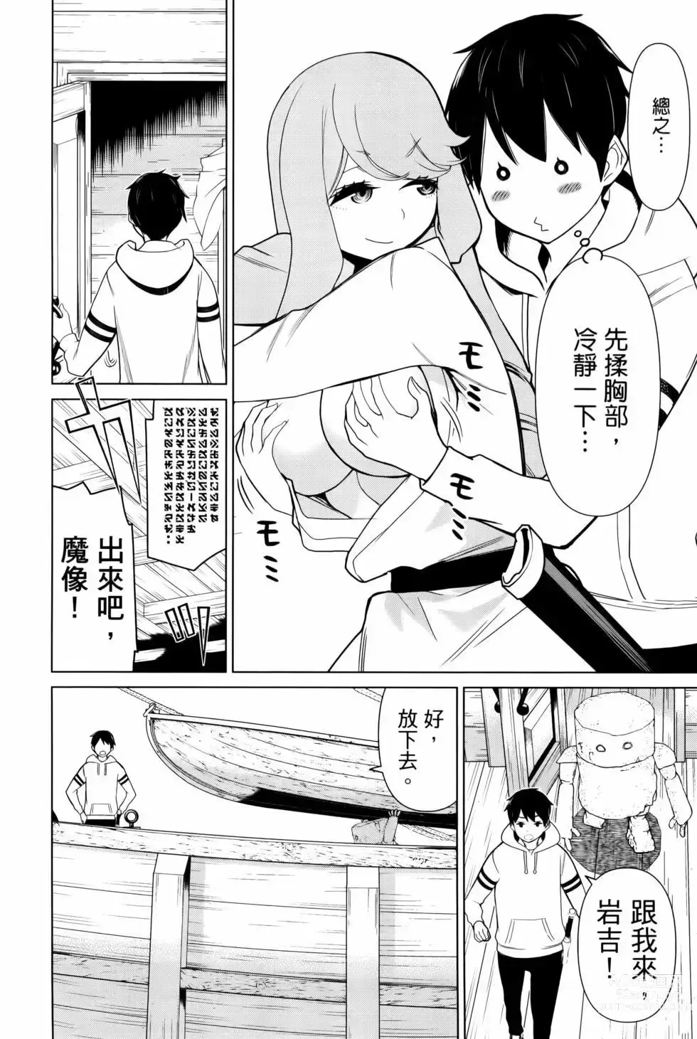 Page 18 of manga 停止时间的勇者—只能再活三天这种设定对拯救世界来说未免太短了 [中国翻訳] vol.4