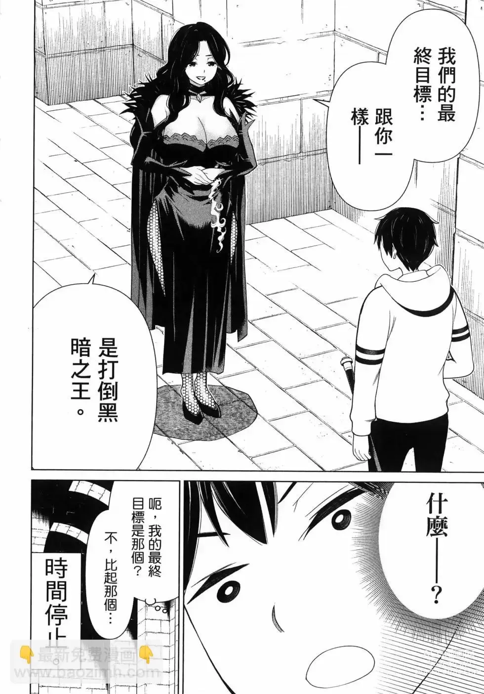 Page 12 of manga 停止时间的勇者—只能再活三天这种设定对拯救世界来说未免太短了 [中国翻訳] vol.5