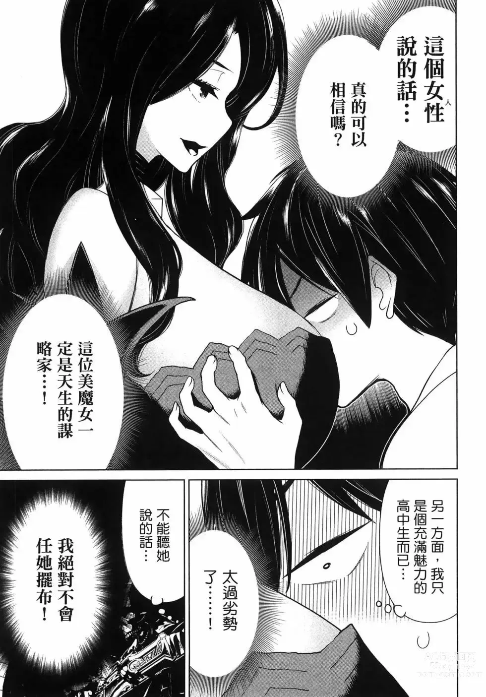 Page 13 of manga 停止时间的勇者—只能再活三天这种设定对拯救世界来说未免太短了 [中国翻訳] vol.5