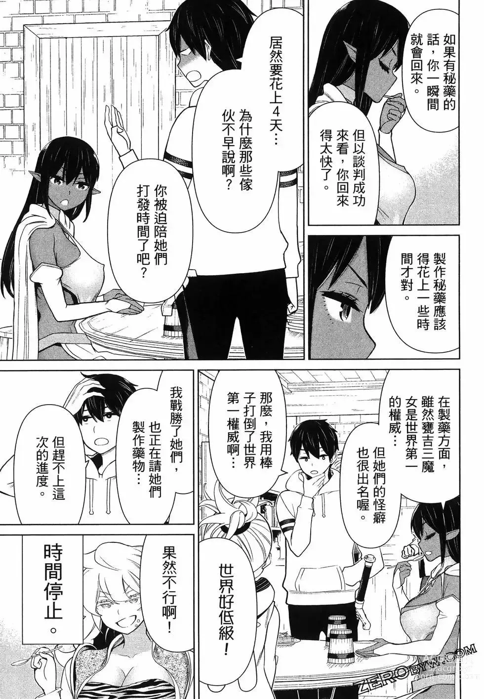 Page 137 of manga 停止时间的勇者—只能再活三天这种设定对拯救世界来说未免太短了 [中国翻訳] vol.5