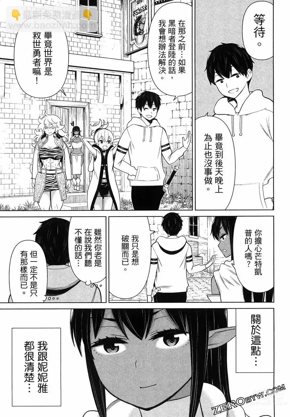 Page 139 of manga 停止时间的勇者—只能再活三天这种设定对拯救世界来说未免太短了 [中国翻訳] vol.5