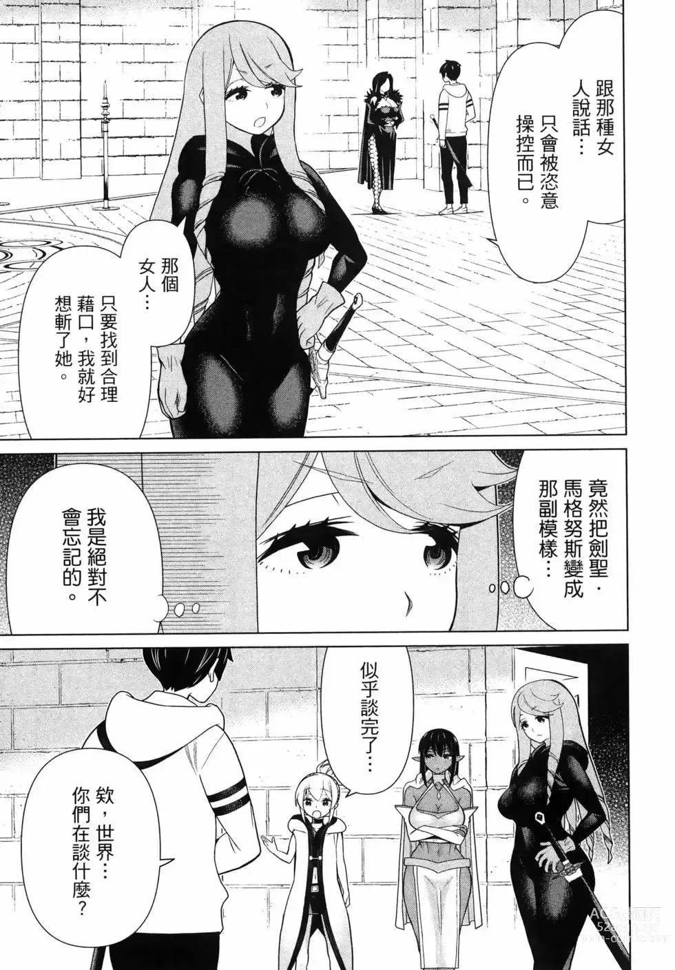 Page 15 of manga 停止时间的勇者—只能再活三天这种设定对拯救世界来说未免太短了 [中国翻訳] vol.5