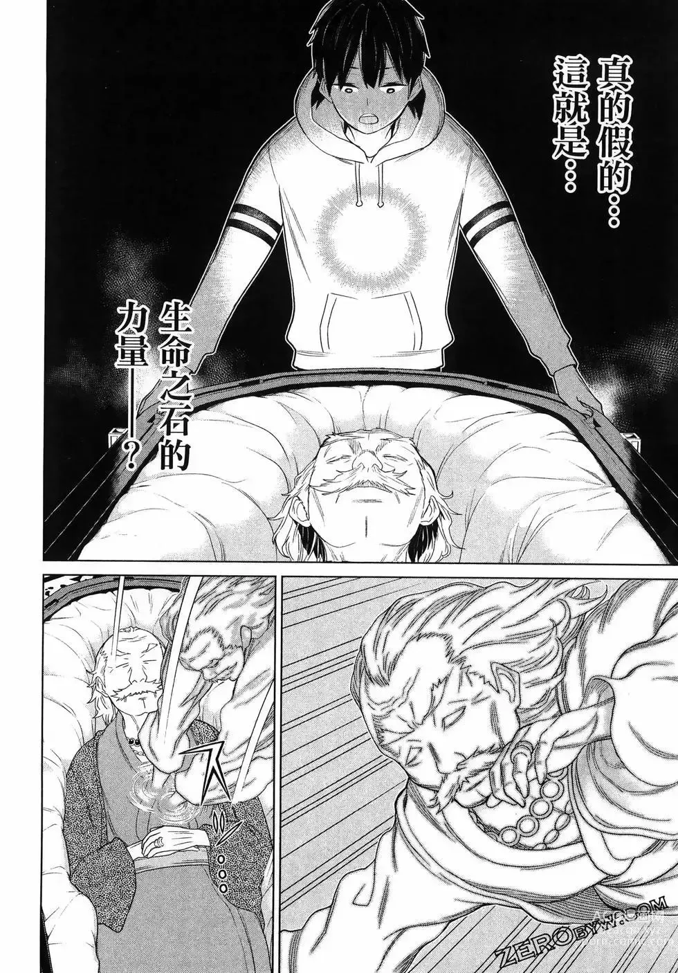 Page 152 of manga 停止时间的勇者—只能再活三天这种设定对拯救世界来说未免太短了 [中国翻訳] vol.5