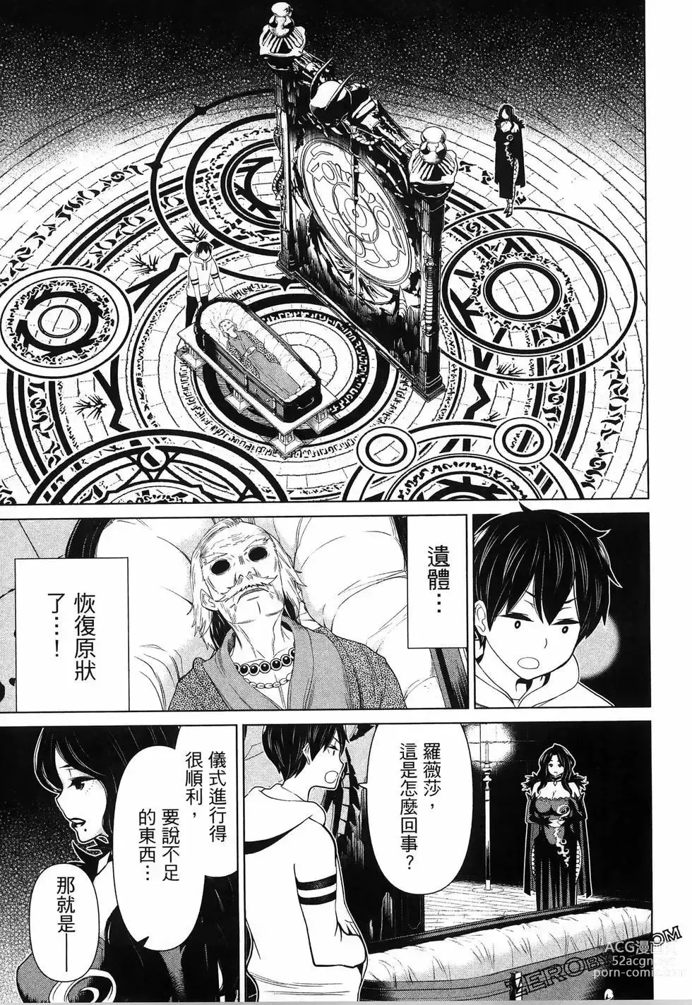 Page 155 of manga 停止时间的勇者—只能再活三天这种设定对拯救世界来说未免太短了 [中国翻訳] vol.5