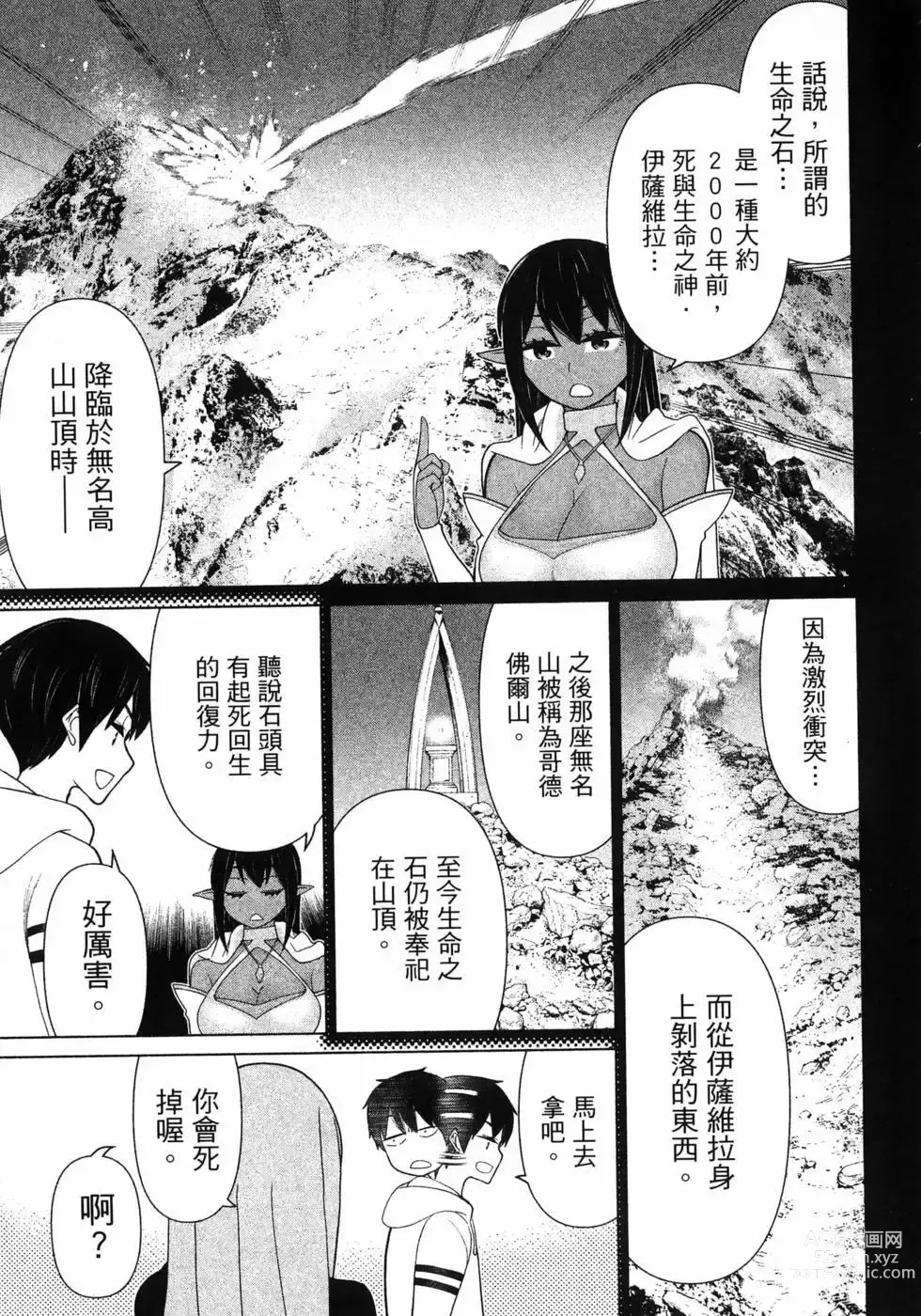 Page 19 of manga 停止时间的勇者—只能再活三天这种设定对拯救世界来说未免太短了 [中国翻訳] vol.5