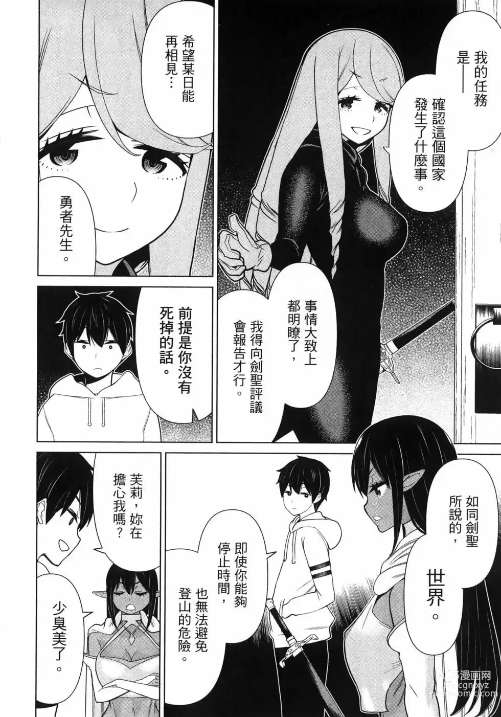 Page 22 of manga 停止时间的勇者—只能再活三天这种设定对拯救世界来说未免太短了 [中国翻訳] vol.5