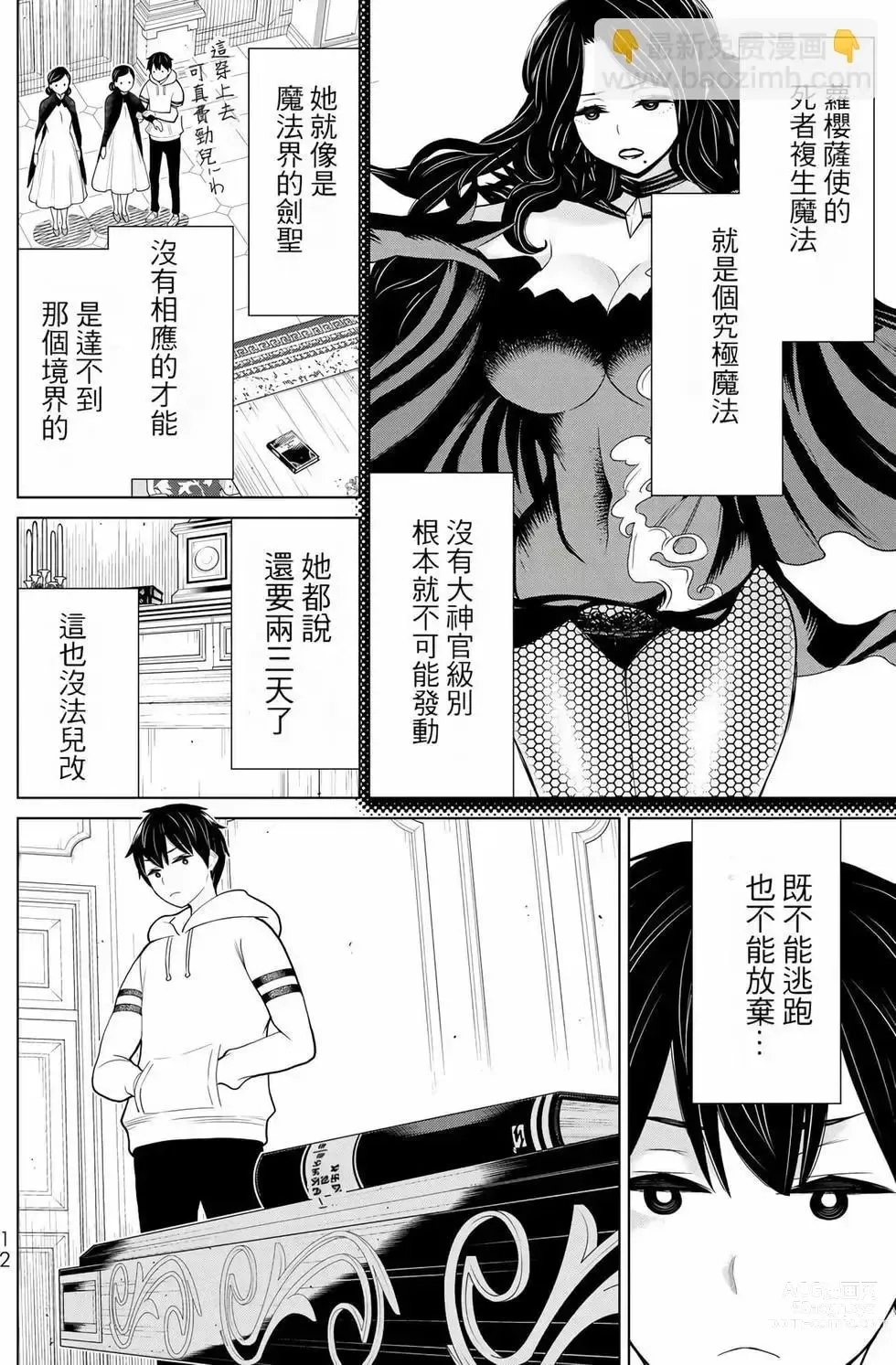 Page 13 of manga 停止时间的勇者—只能再活三天这种设定对拯救世界来说未免太短了 [中国翻訳] vol.6