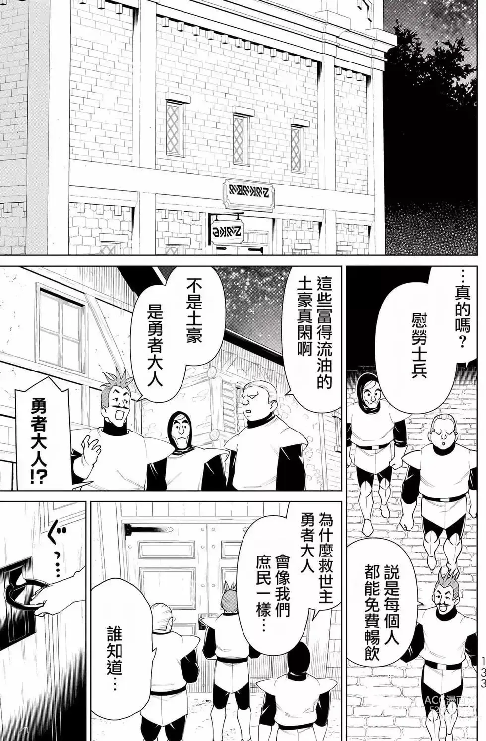 Page 129 of manga 停止时间的勇者—只能再活三天这种设定对拯救世界来说未免太短了 [中国翻訳] vol.6