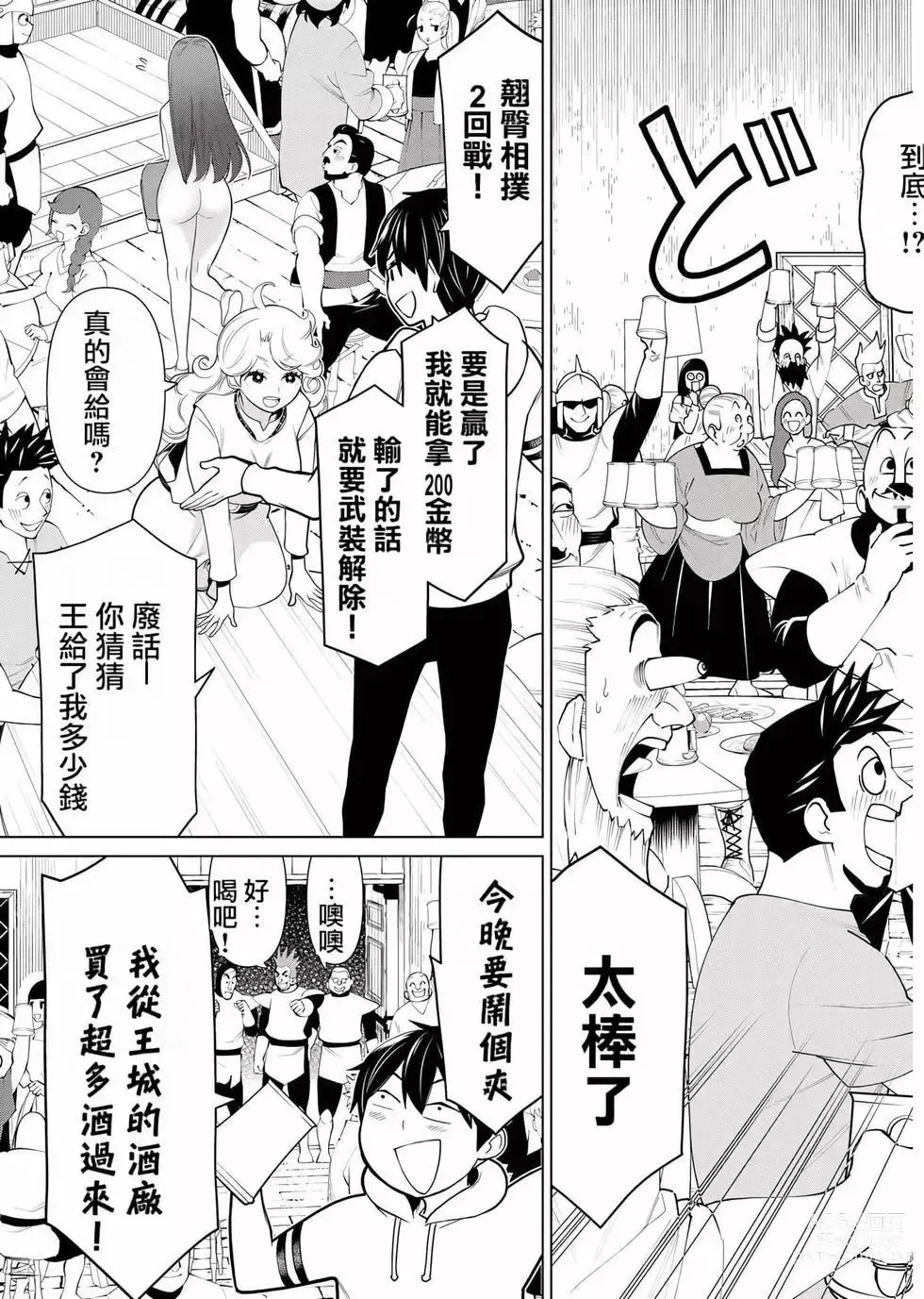 Page 131 of manga 停止时间的勇者—只能再活三天这种设定对拯救世界来说未免太短了 [中国翻訳] vol.6