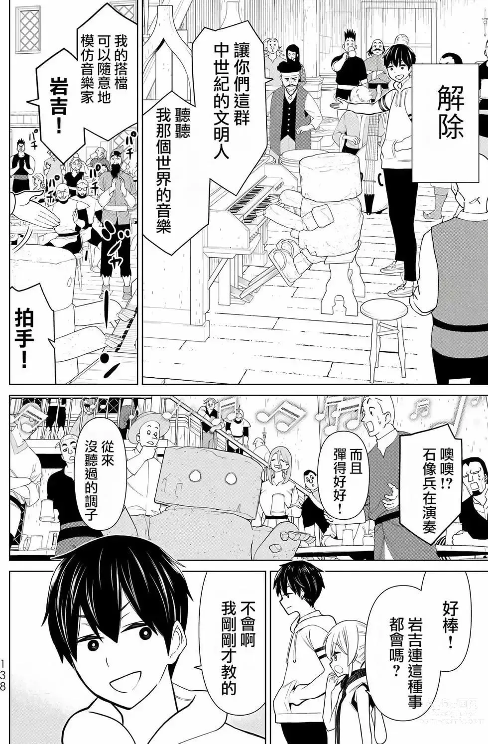 Page 134 of manga 停止时间的勇者—只能再活三天这种设定对拯救世界来说未免太短了 [中国翻訳] vol.6