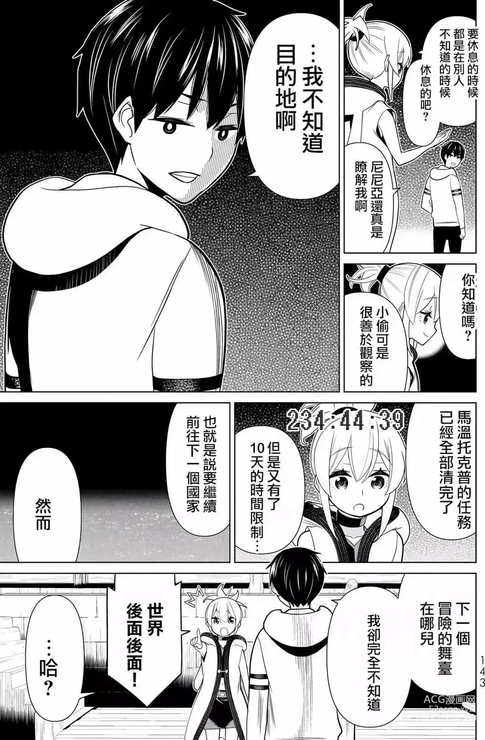 Page 139 of manga 停止时间的勇者—只能再活三天这种设定对拯救世界来说未免太短了 [中国翻訳] vol.6