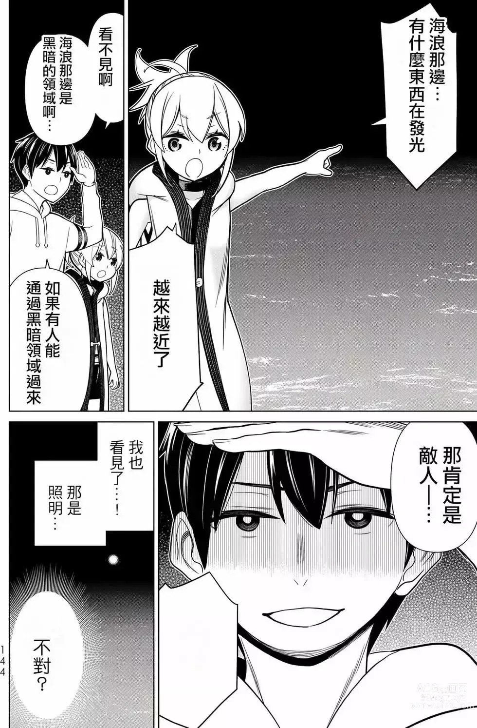 Page 140 of manga 停止时间的勇者—只能再活三天这种设定对拯救世界来说未免太短了 [中国翻訳] vol.6