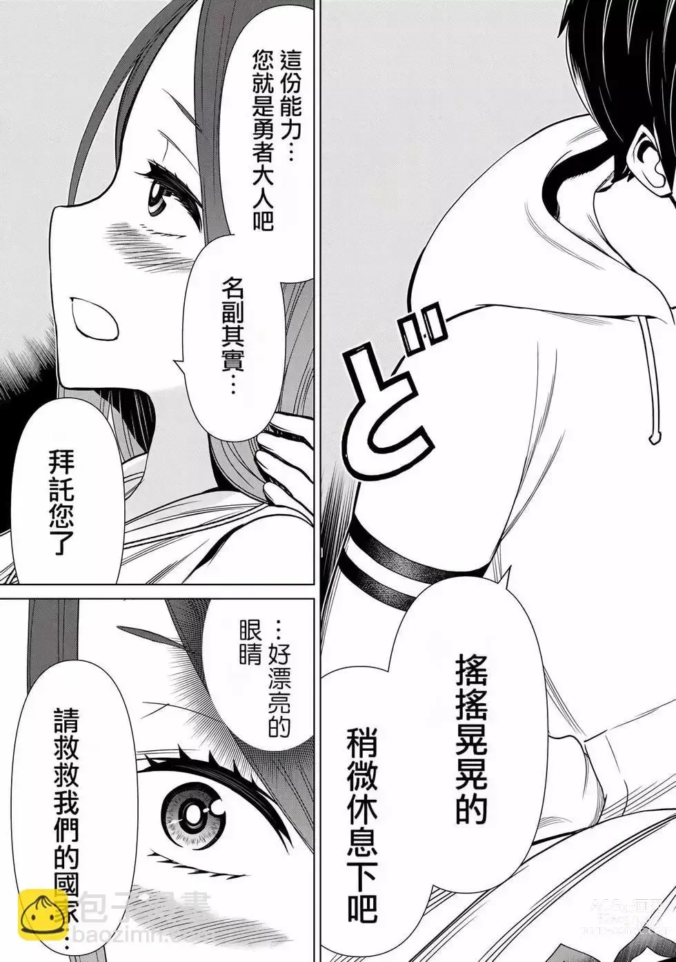 Page 145 of manga 停止时间的勇者—只能再活三天这种设定对拯救世界来说未免太短了 [中国翻訳] vol.6