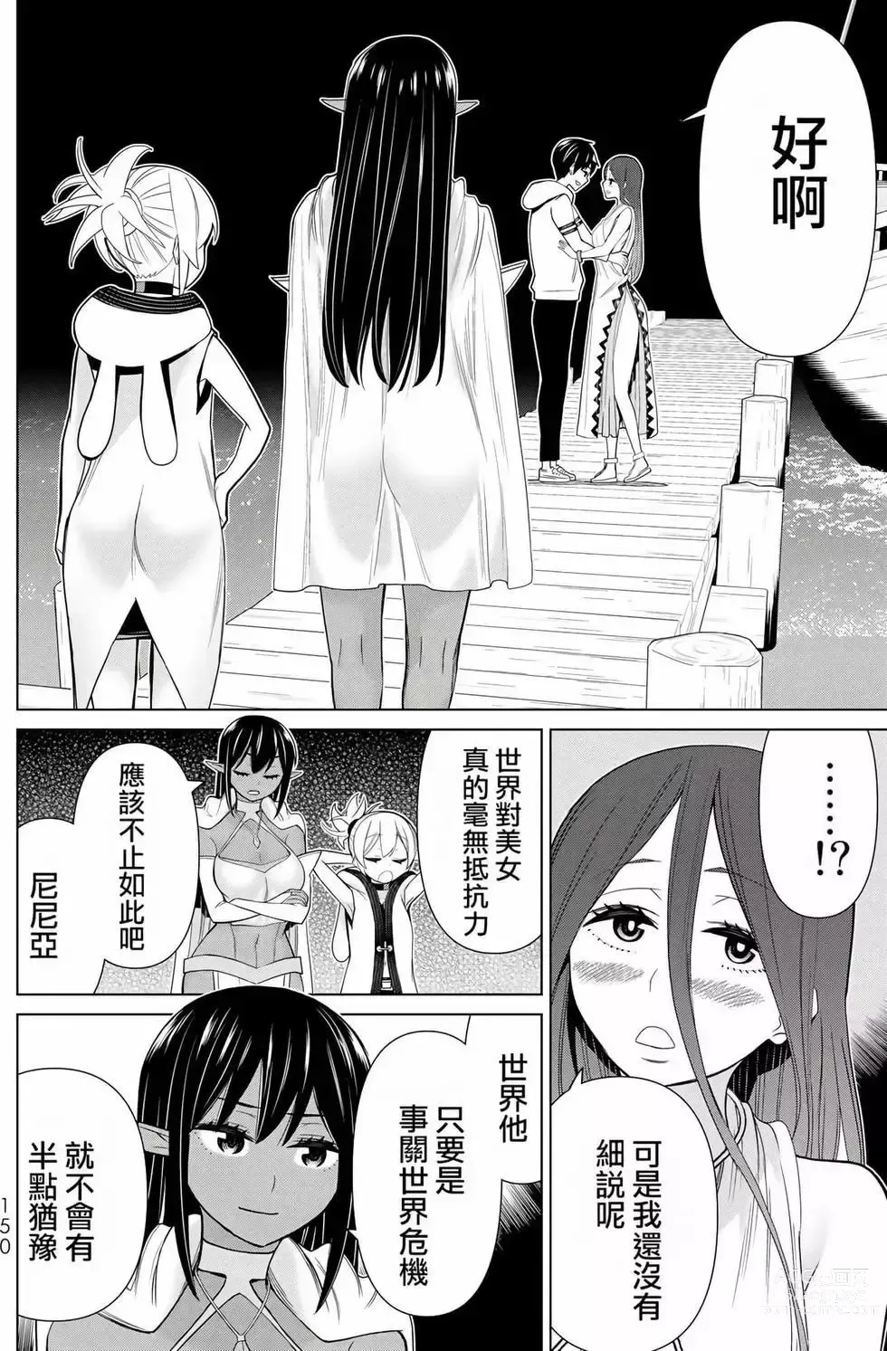 Page 146 of manga 停止时间的勇者—只能再活三天这种设定对拯救世界来说未免太短了 [中国翻訳] vol.6