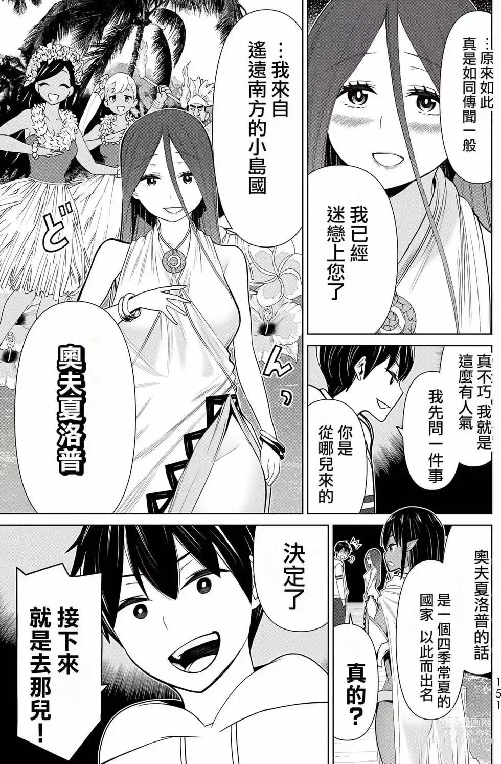 Page 147 of manga 停止时间的勇者—只能再活三天这种设定对拯救世界来说未免太短了 [中国翻訳] vol.6