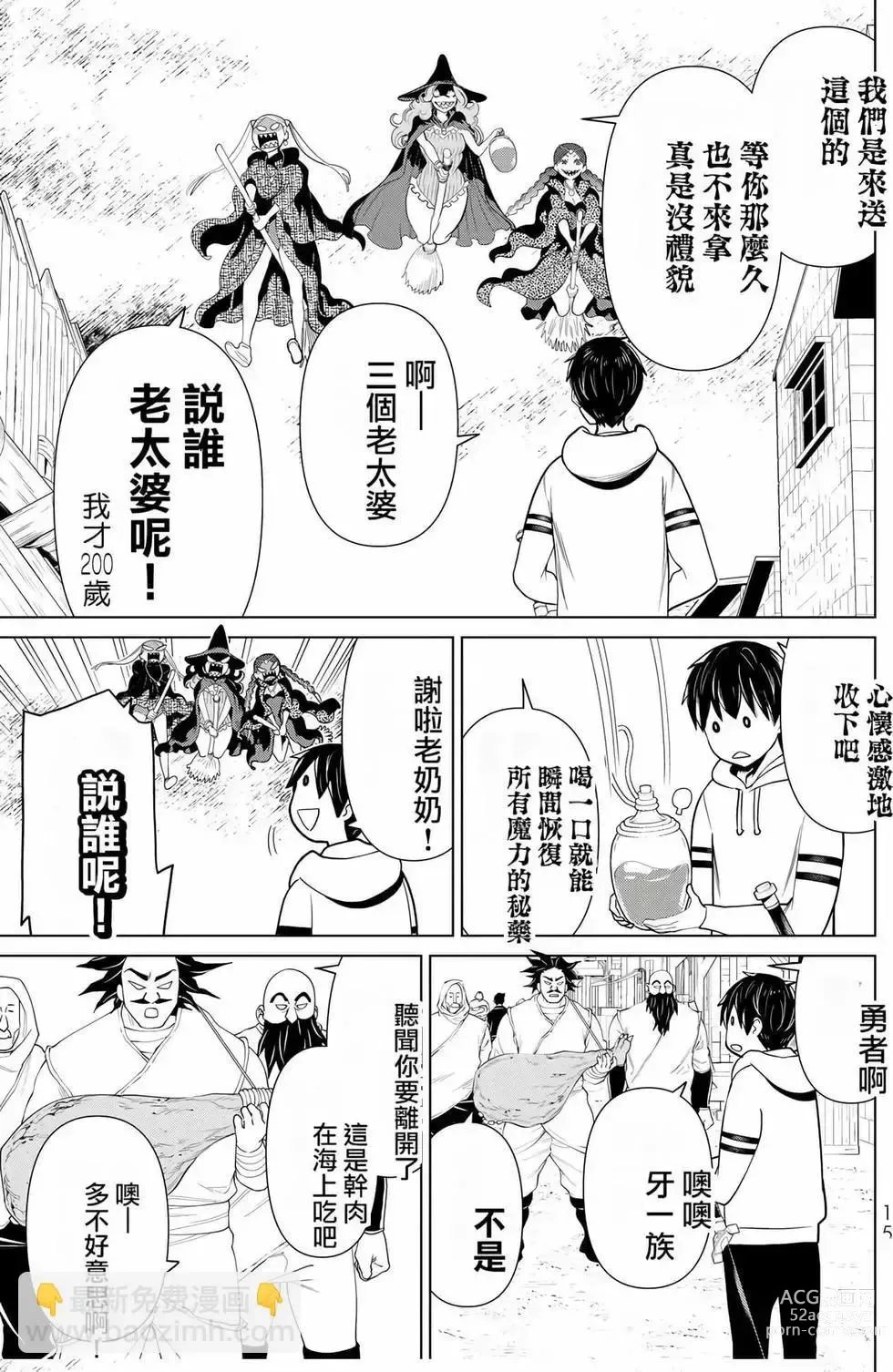 Page 149 of manga 停止时间的勇者—只能再活三天这种设定对拯救世界来说未免太短了 [中国翻訳] vol.6