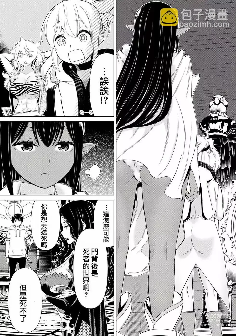 Page 18 of manga 停止时间的勇者—只能再活三天这种设定对拯救世界来说未免太短了 [中国翻訳] vol.6