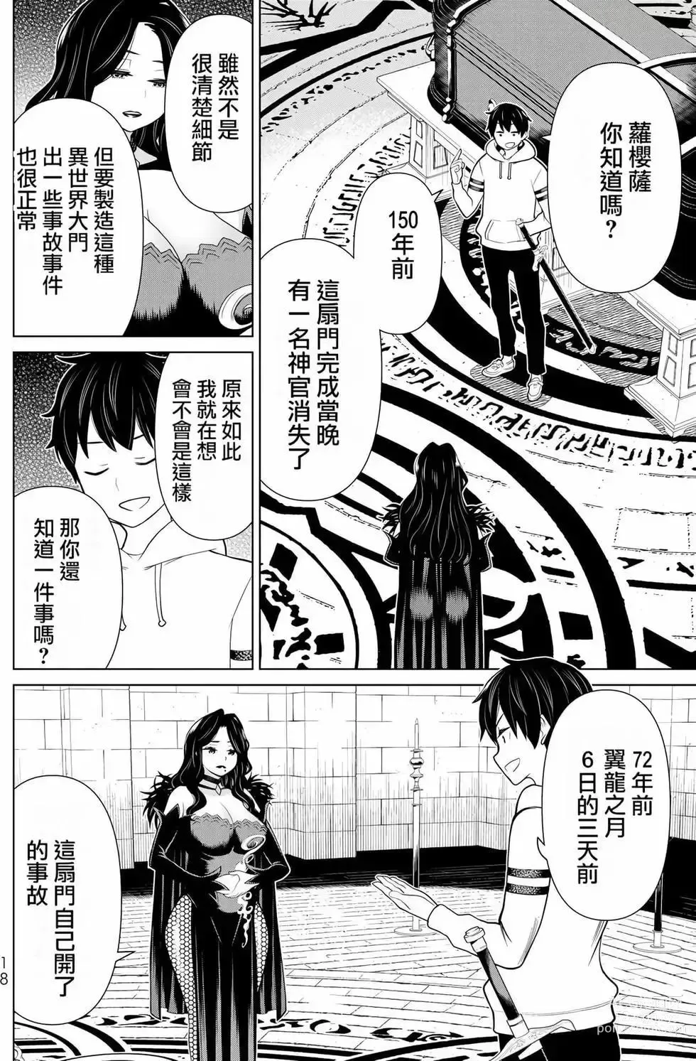 Page 19 of manga 停止时间的勇者—只能再活三天这种设定对拯救世界来说未免太短了 [中国翻訳] vol.6