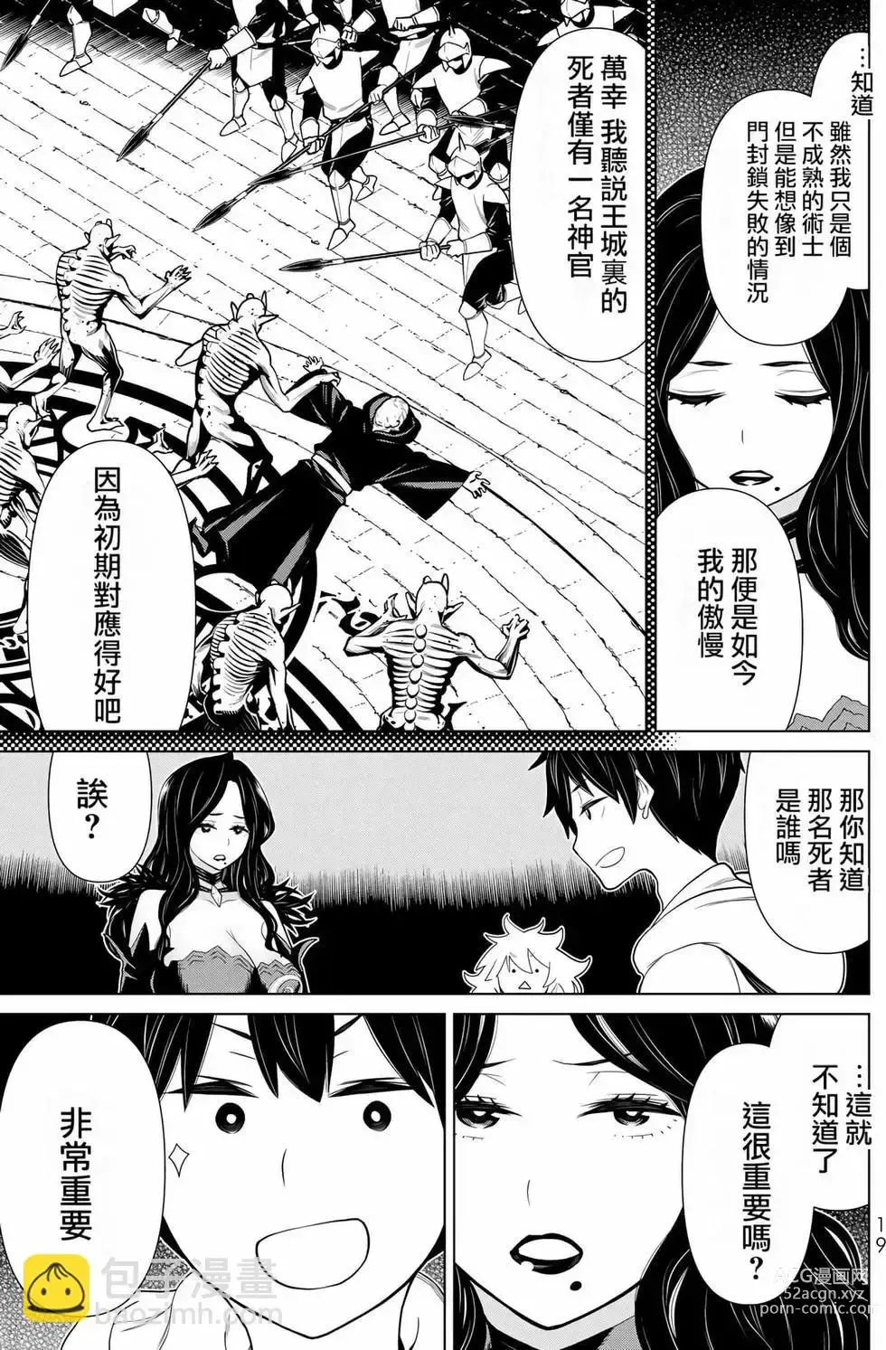 Page 20 of manga 停止时间的勇者—只能再活三天这种设定对拯救世界来说未免太短了 [中国翻訳] vol.6