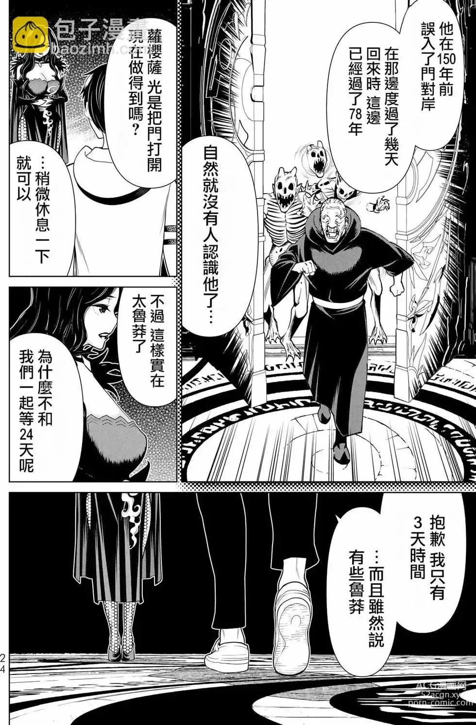 Page 25 of manga 停止时间的勇者—只能再活三天这种设定对拯救世界来说未免太短了 [中国翻訳] vol.6