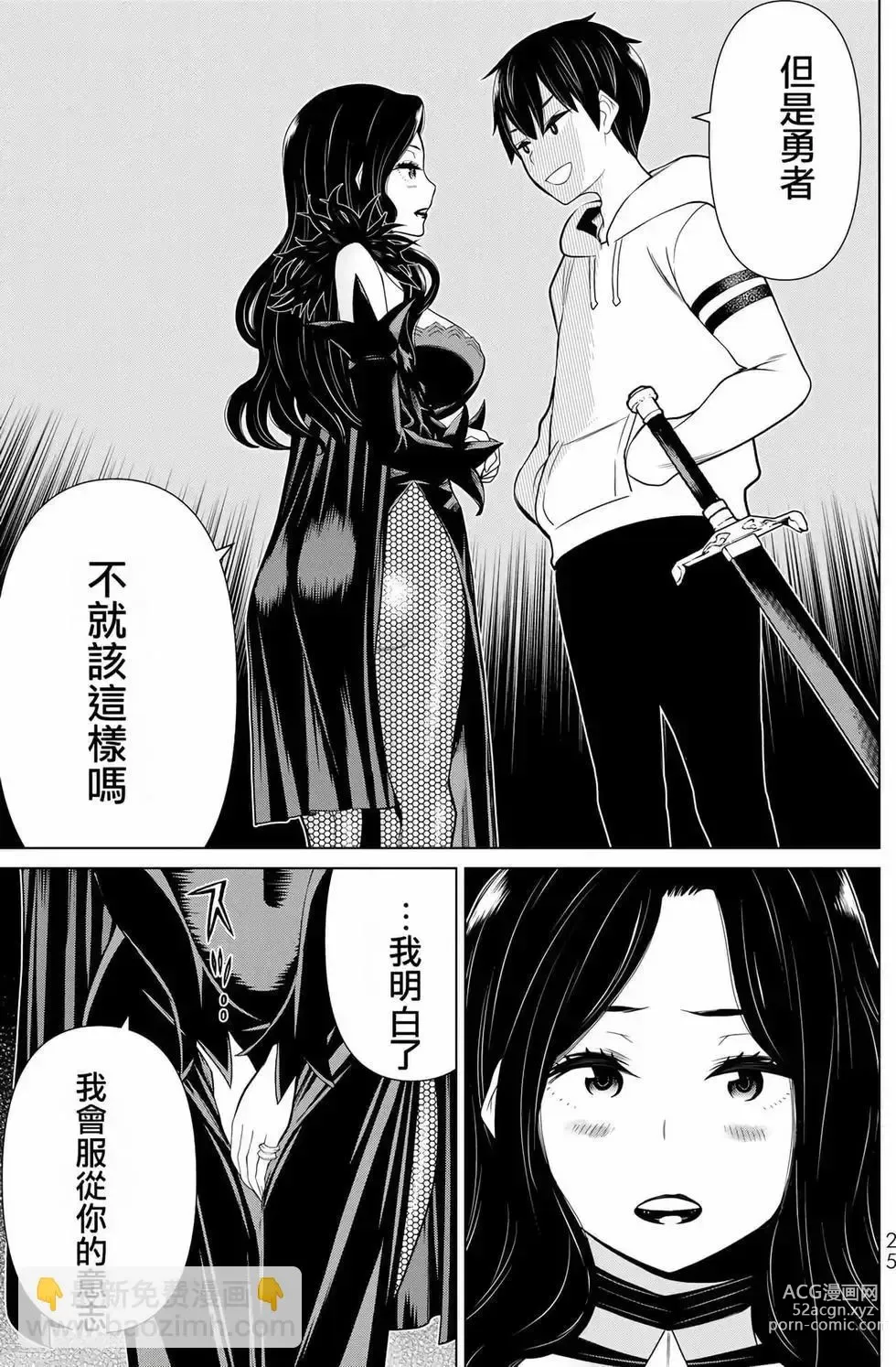 Page 26 of manga 停止时间的勇者—只能再活三天这种设定对拯救世界来说未免太短了 [中国翻訳] vol.6