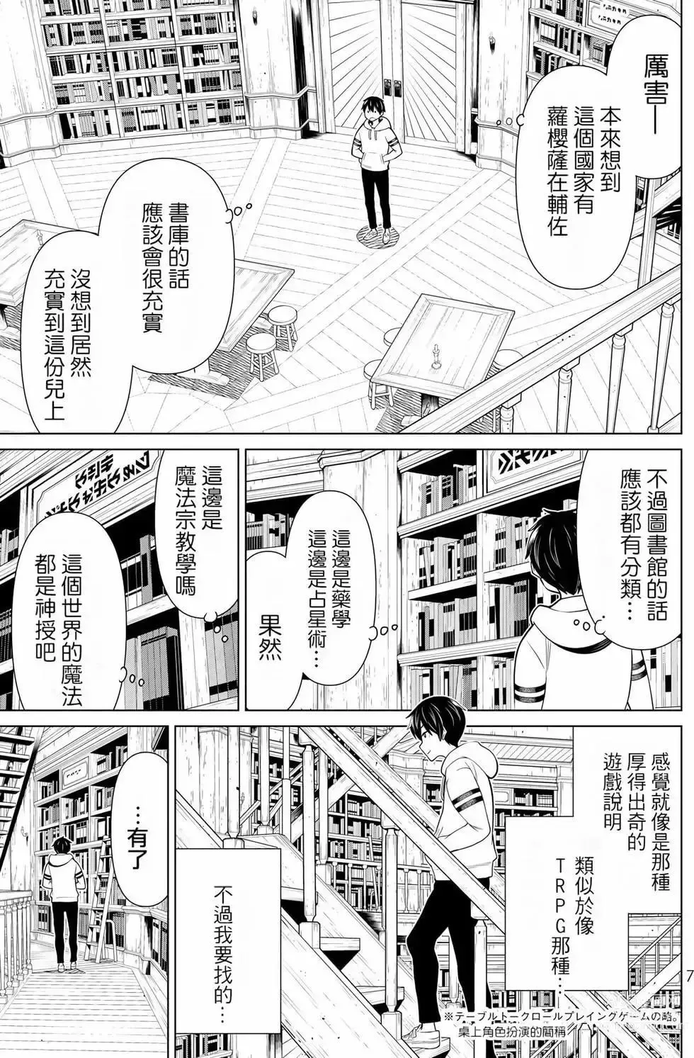 Page 8 of manga 停止时间的勇者—只能再活三天这种设定对拯救世界来说未免太短了 [中国翻訳] vol.6