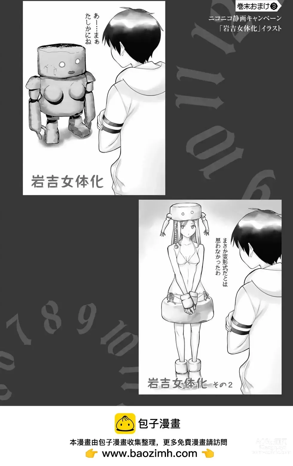 Page 156 of manga 停止时间的勇者—只能再活三天这种设定对拯救世界来说未免太短了 [中国翻訳] vol.7