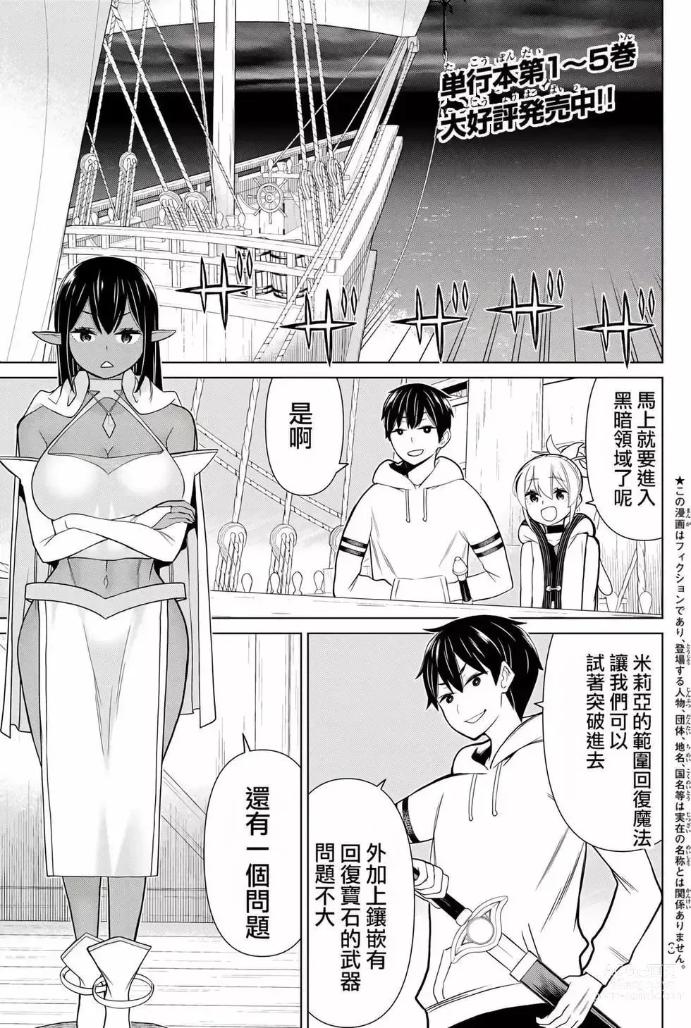 Page 4 of manga 停止时间的勇者—只能再活三天这种设定对拯救世界来说未免太短了 [中国翻訳] vol.7