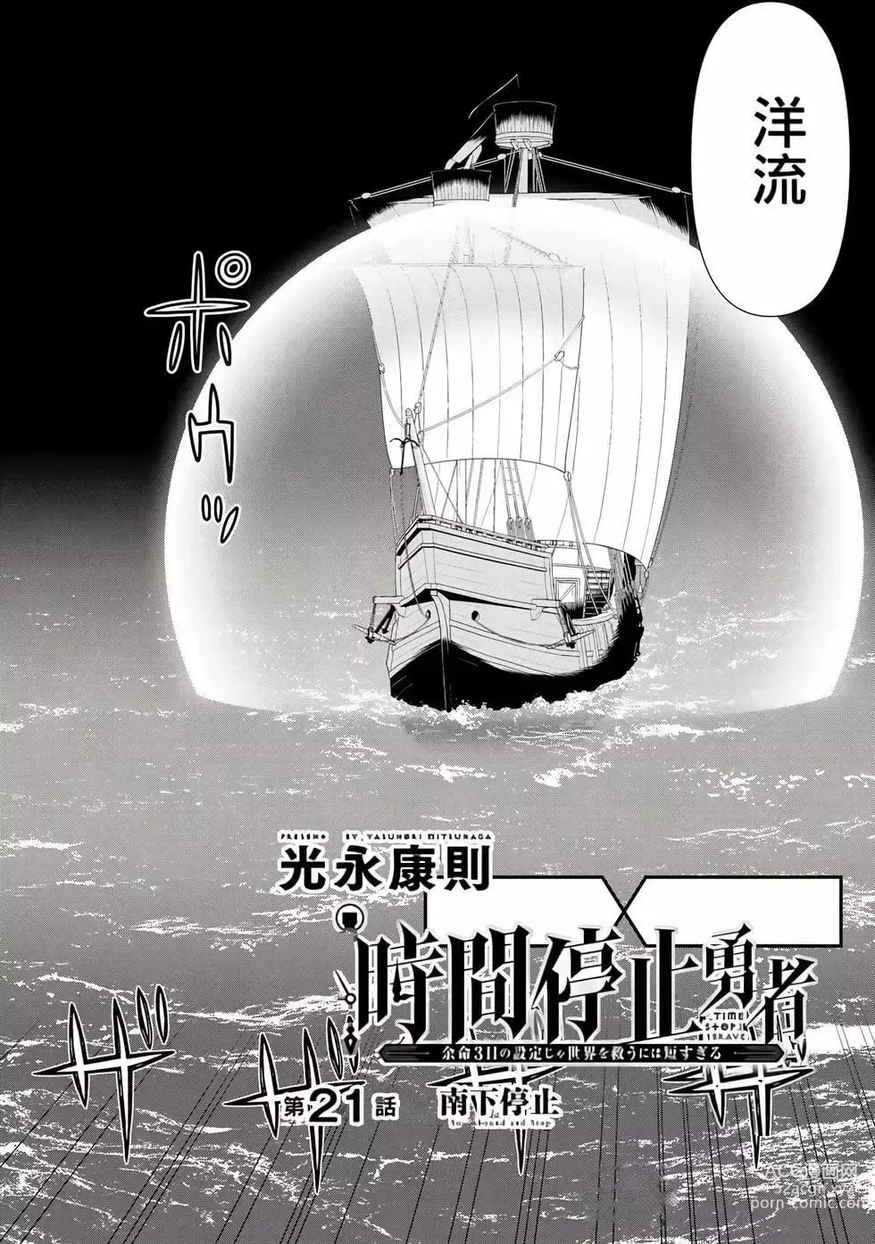 Page 5 of manga 停止时间的勇者—只能再活三天这种设定对拯救世界来说未免太短了 [中国翻訳] vol.7