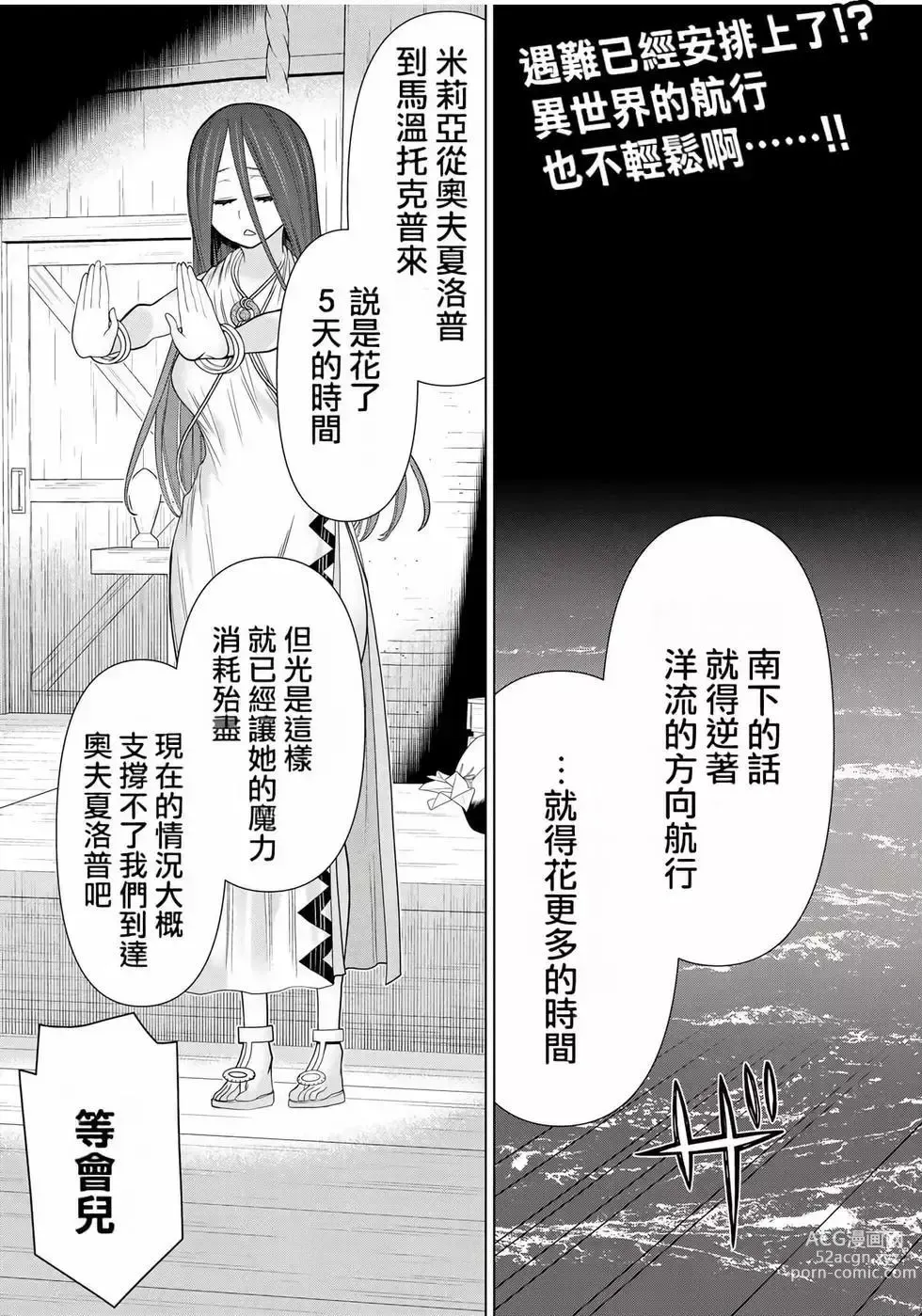 Page 6 of manga 停止时间的勇者—只能再活三天这种设定对拯救世界来说未免太短了 [中国翻訳] vol.7