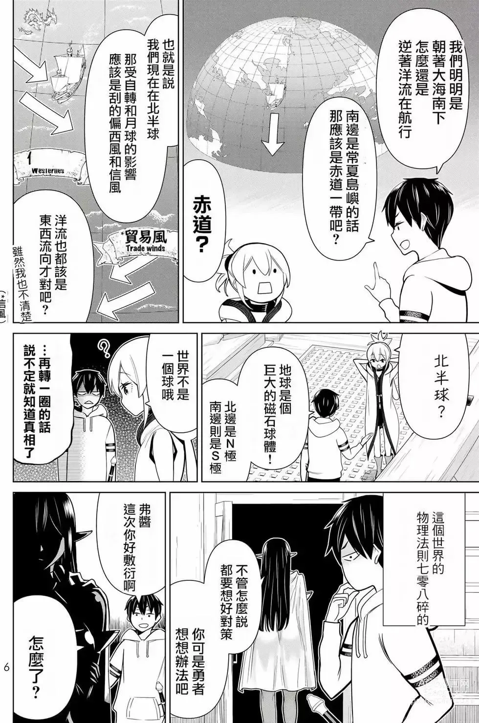 Page 7 of manga 停止时间的勇者—只能再活三天这种设定对拯救世界来说未免太短了 [中国翻訳] vol.7