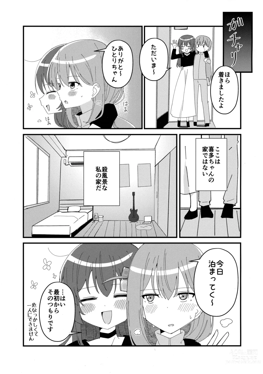 Page 6 of doujinshi Ikuyo Distortion