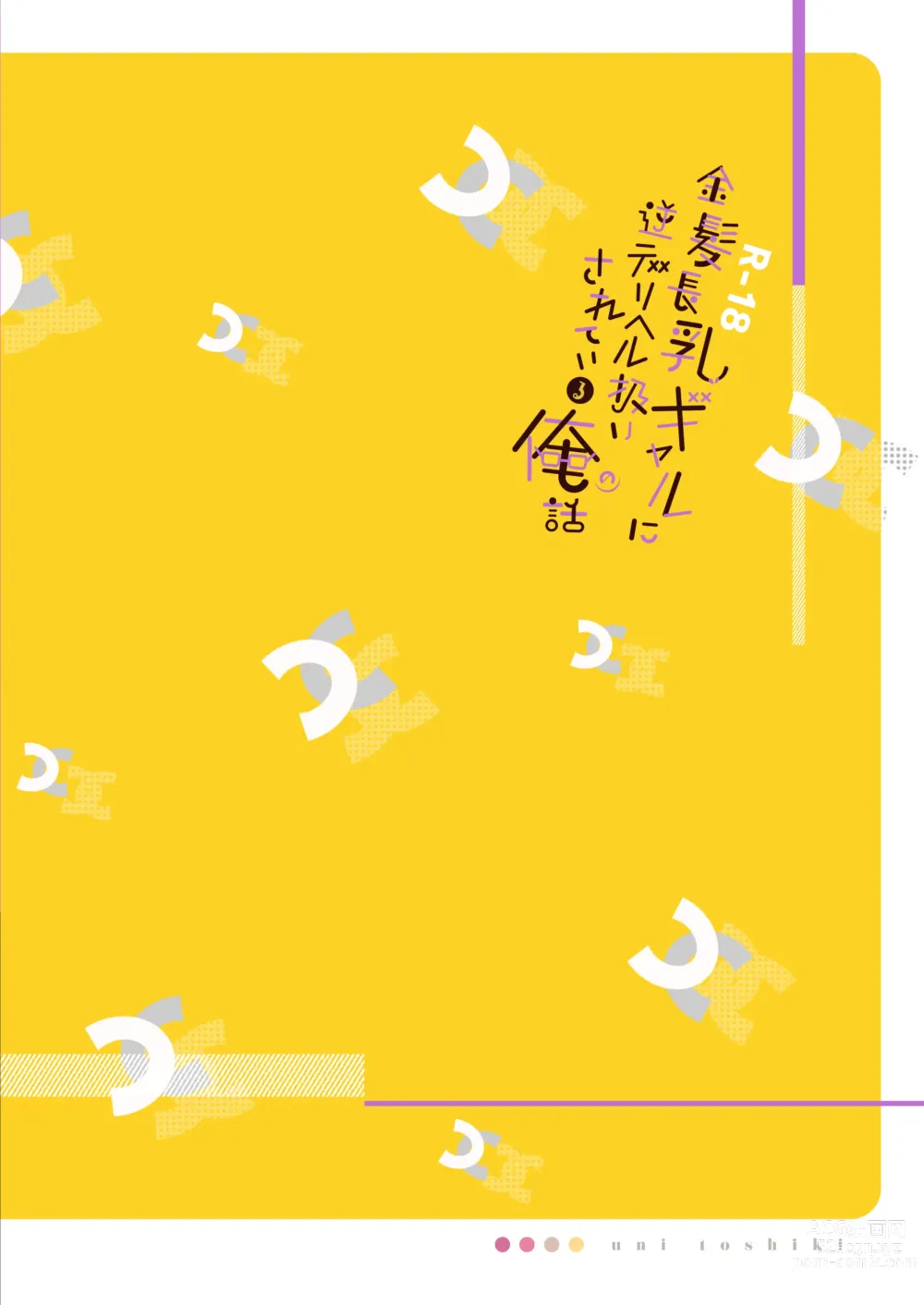 Page 32 of doujinshi Kinpatsu Chounyuu Gal ni  Gyaku Deriheru Atsukai Sarete Iru Ore no Hanashi